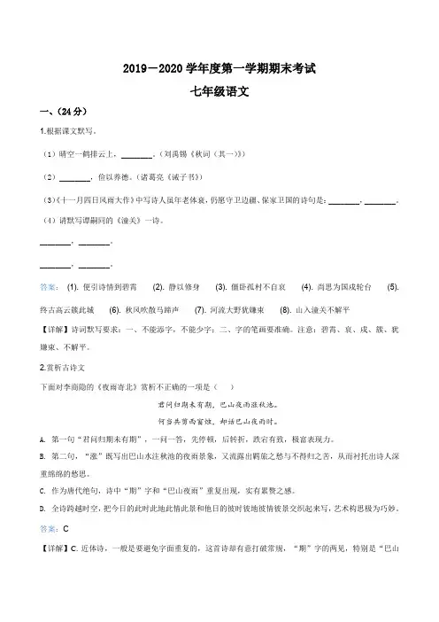 广东省茂名地区2019-2020学年七年级上学期期末语文试题(答案与解析版)