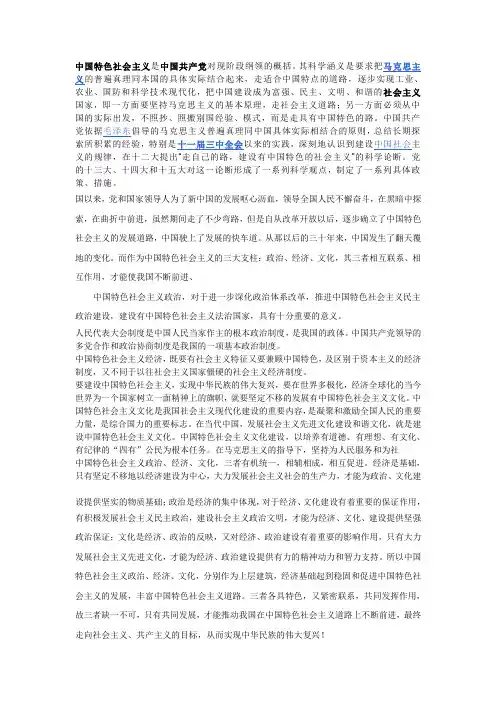 中国特色社会主义经济、政治、文化与改革开放