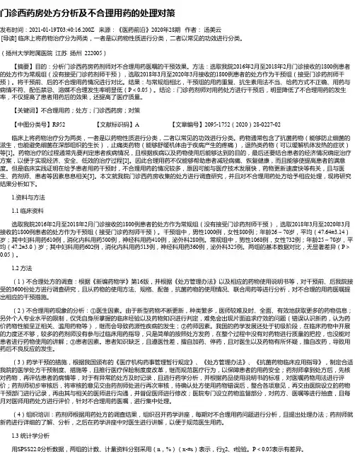 门诊西药房处方分析及不合理用药的处理对策