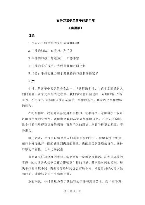 右手刀左手叉的牛排顺口溜