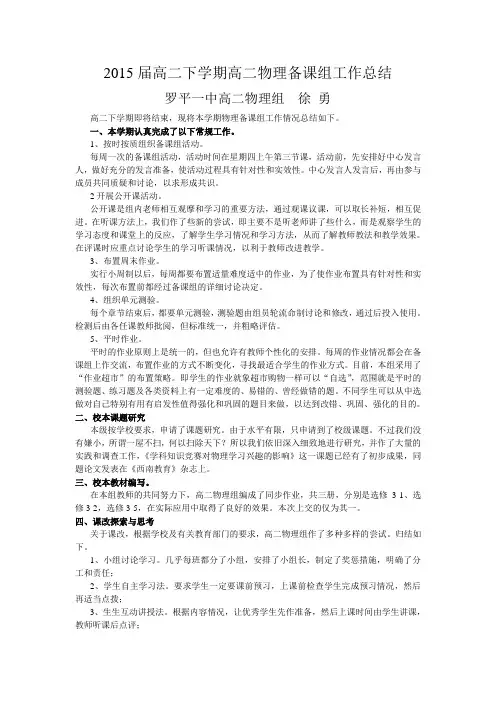 2015届高二下学期高二物理备课组工作总结 2014.6.