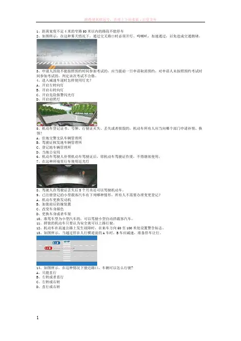 新田县考试技巧重点小型汽车答题技巧