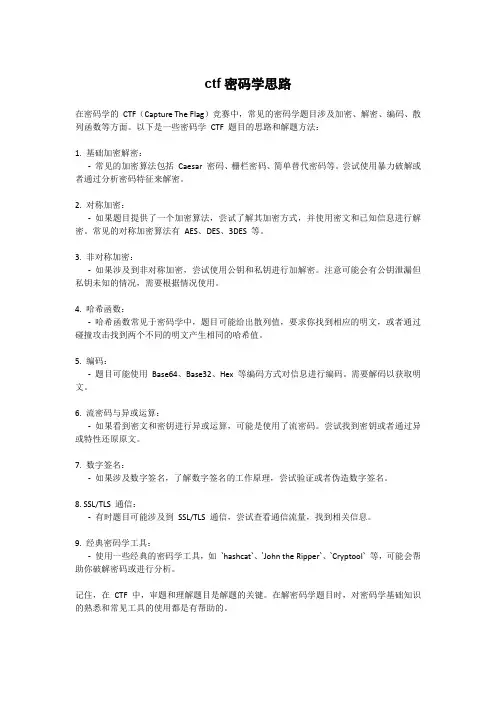 ctf密码学思路