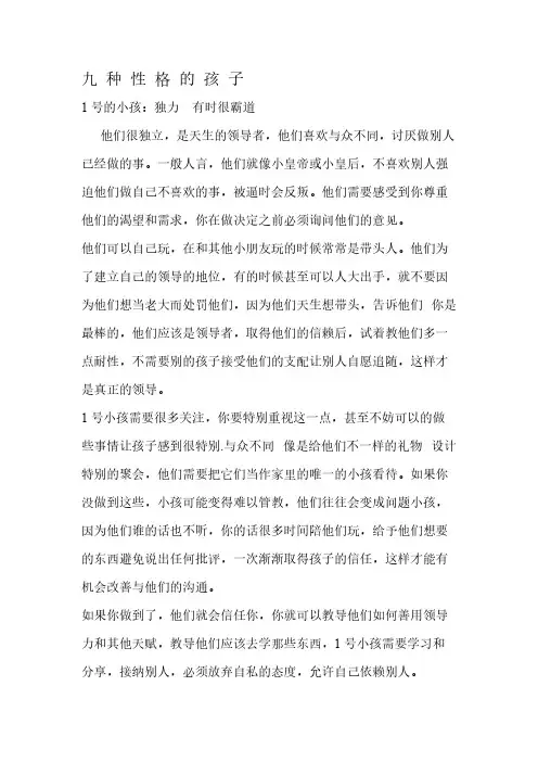 九种性情的小孩