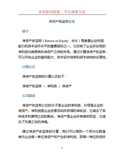 净资产收益率公式
