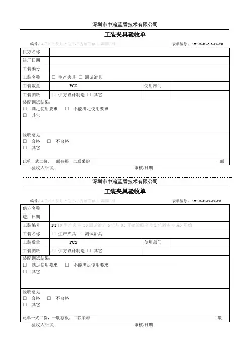 工装夹具验收单