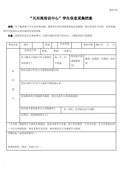 培训机构学生信息采集表