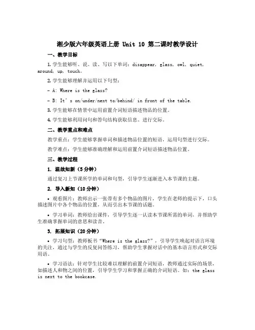 (湘少版)六年级英语上册 《Unit10第二课时》教学设计设计