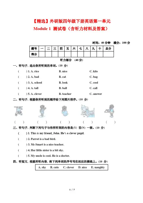 【精选】外研版四年级下册英语第一单元Module 1 测试卷(含听力材料及答案)