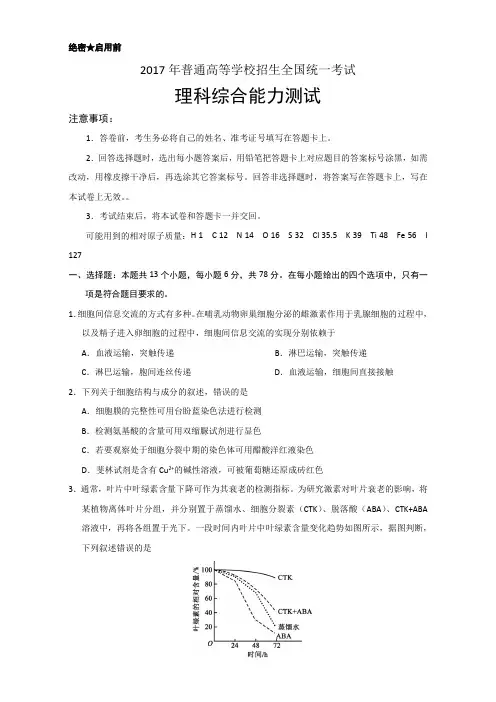 2017年高考真题——理综(全国I卷)+Word版含答案【KS5U+高考】