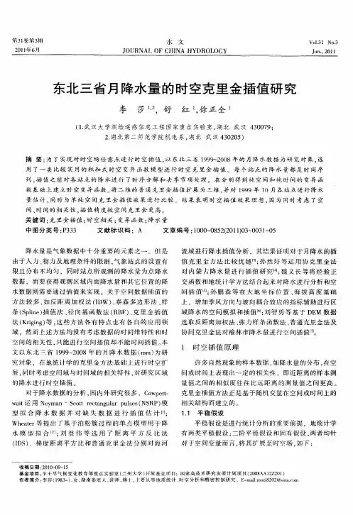 东北三省月降水量的时空克里金插值研究