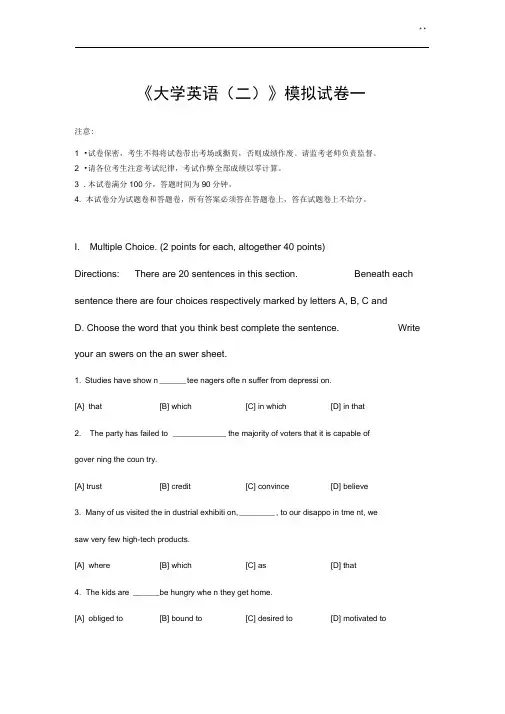 北语大学英语(二)模拟试卷和答案解析