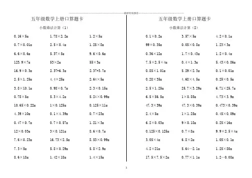 五年级数学上册口算题卡精编版