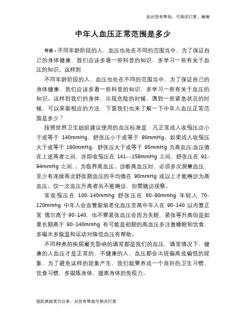 中年人血压正常范围是多少