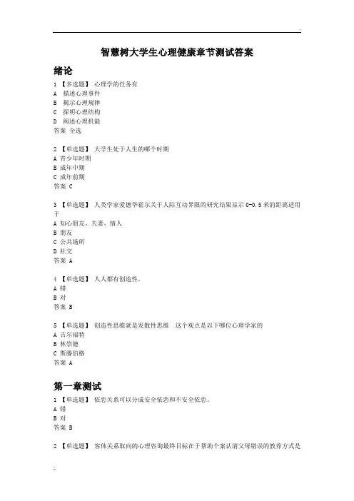 大学生心理健康单元测试