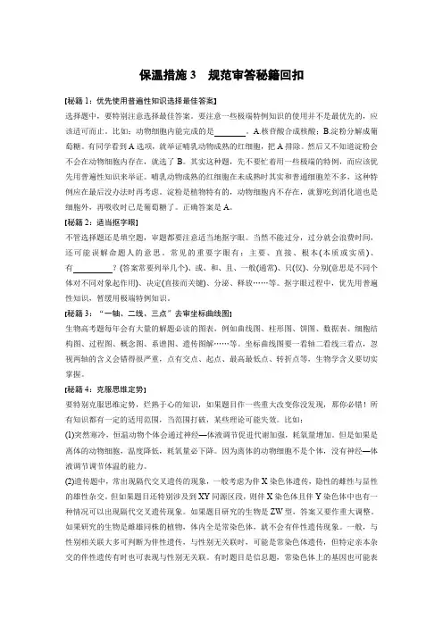 2017版考前三个月高考生物考前抢分必做 考前回扣保温练 保温措施3 含答案