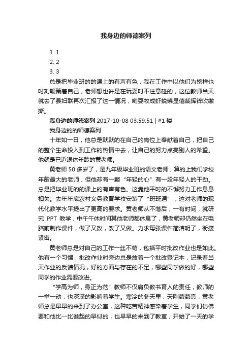我身边的师德案列