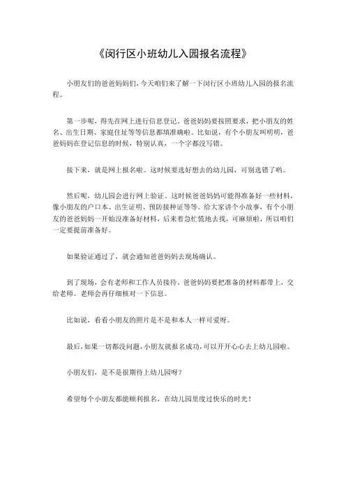 闵行区小班幼儿入园报名流程