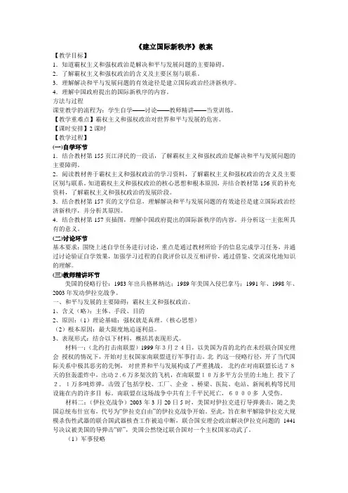 四川省南江四中高三政治《建立国际新秩序》教案
