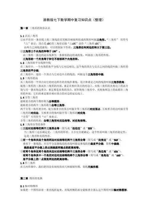 浙教版七下数学期中复习知识点