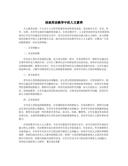 浅谈英语教学中的人文素养