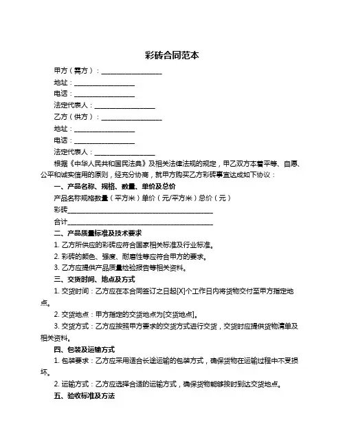 彩砖合同范本