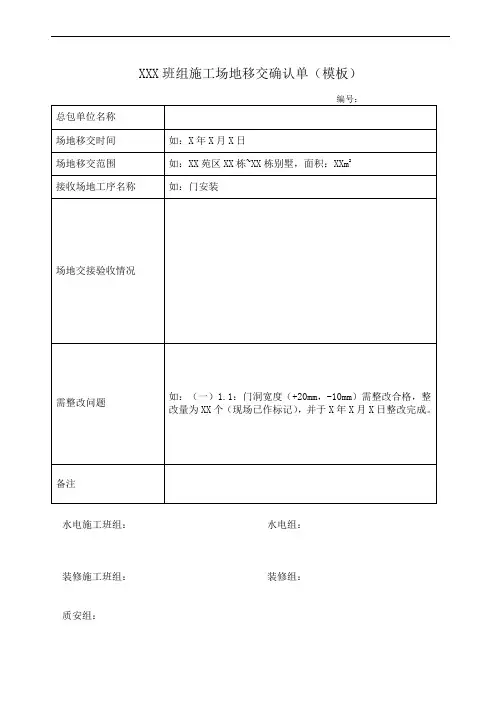 各专业子公司施工场地移交确认单(模板)
