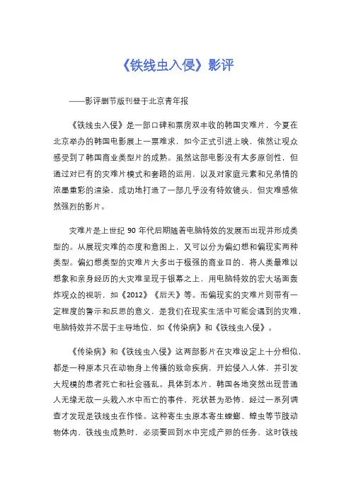 《铁线虫入侵》影评