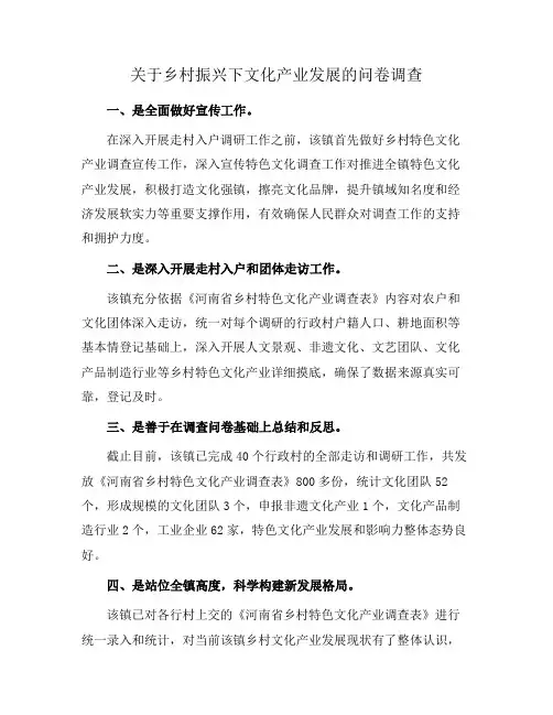 关于乡村振兴下文化产业发展的问卷调查