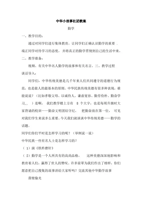 中华小故事社团教案