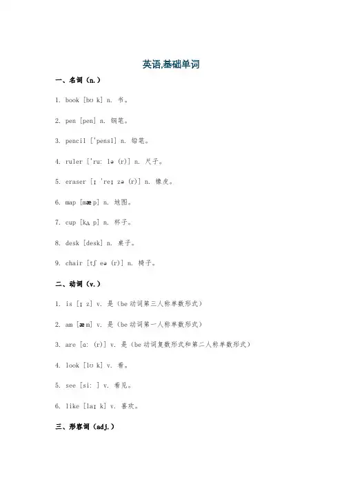 英语,基础单词