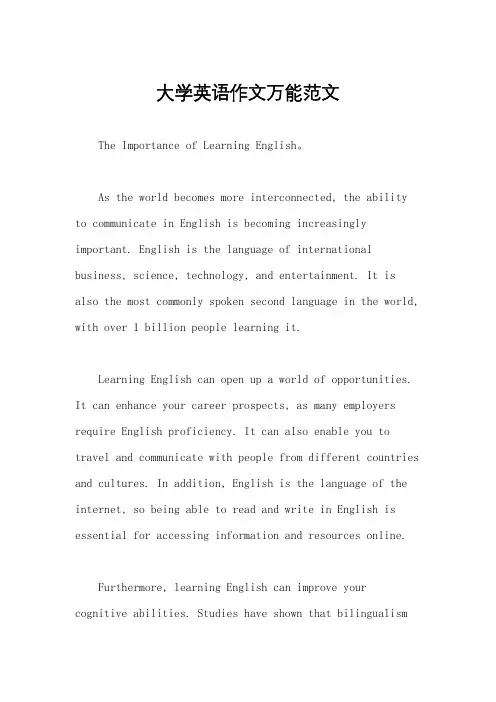 大学英语作文万能范文