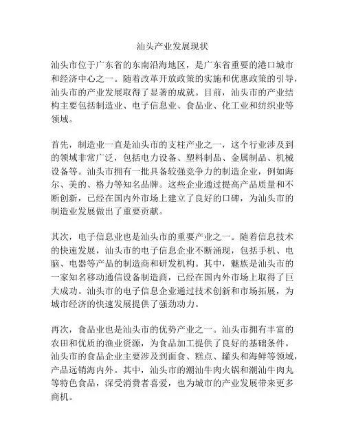 汕头产业发展现状