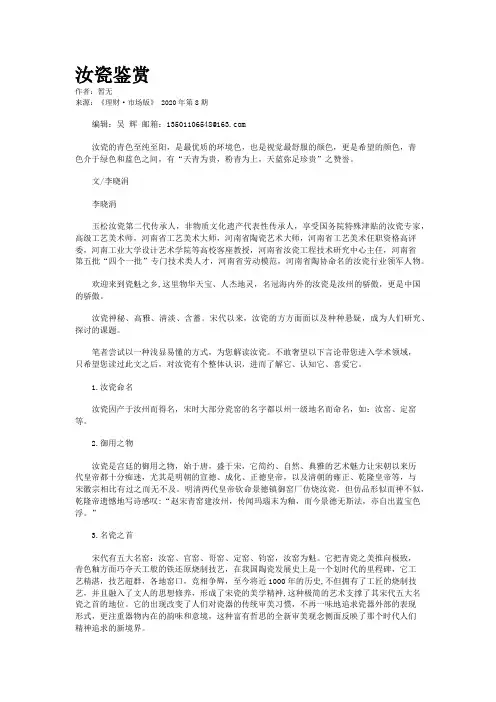汝瓷鉴赏