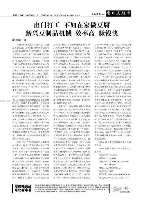出门打工不如在家做豆腐新兴豆制品机械效率高赚钱块