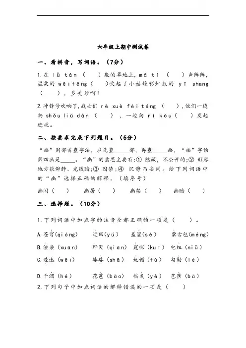 2023-2024期中测试卷(试题)-统编版语文六年级上册