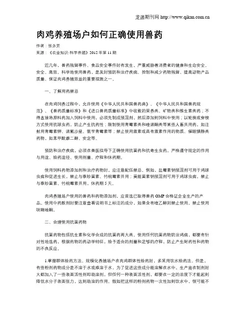 肉鸡养殖场户如何正确使用兽药