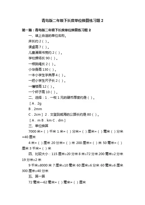 青岛版二年级下长度单位换算练习题2