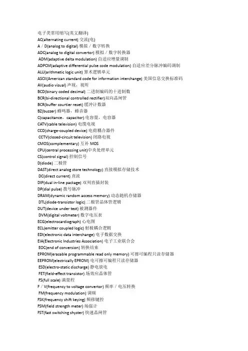 通信工程专业英语名词缩写