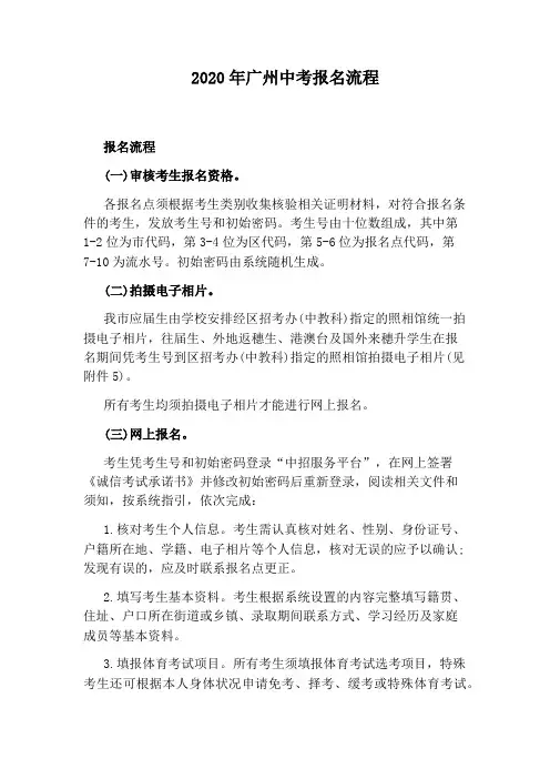 2020年广州中考报名流程