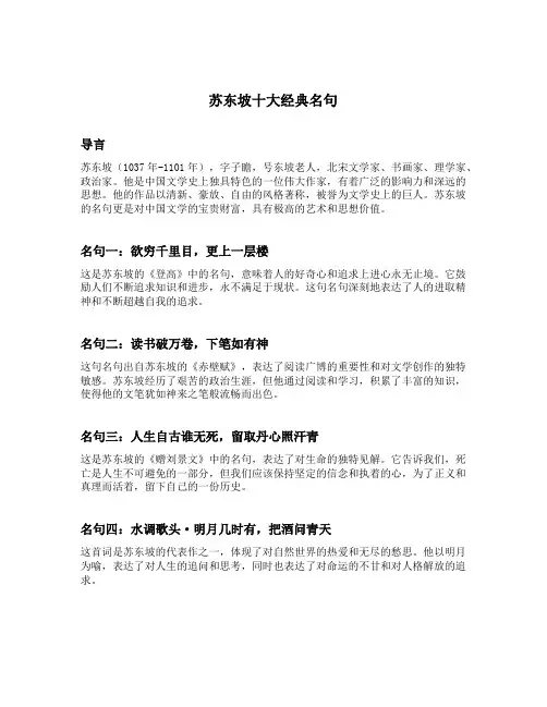 苏东坡十大经典名句