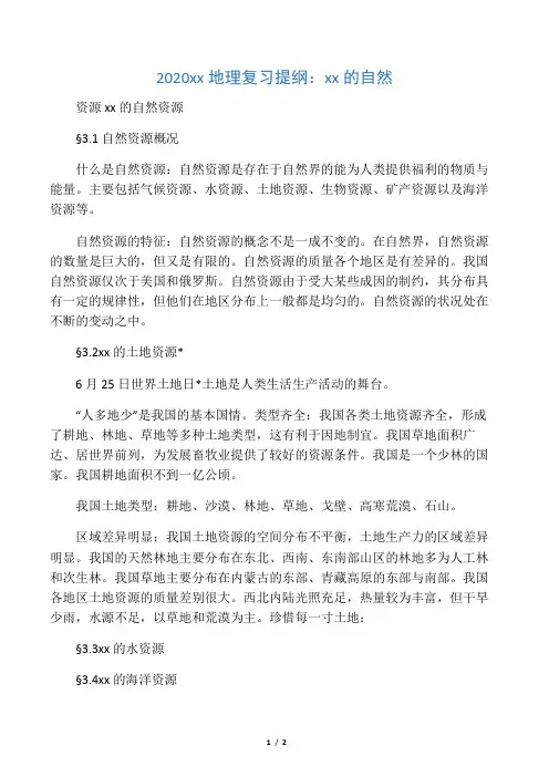 2020中考地理复习提纲：中国的自然
