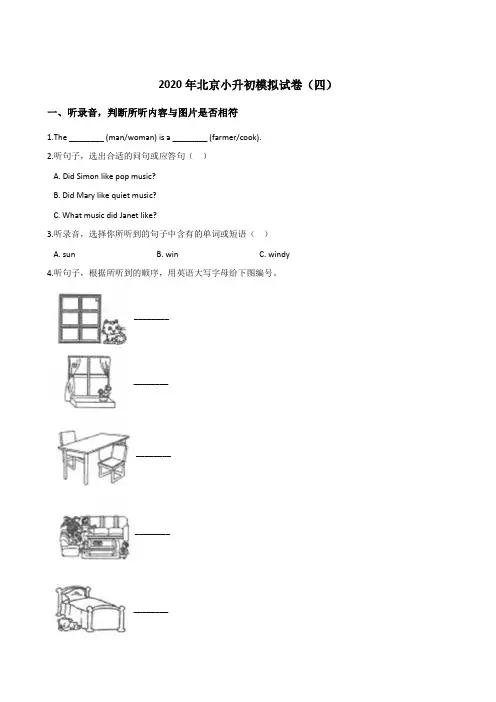 六年级下册英语试题--2020年北京小升初模拟试题(四) 北京版 (含听力材料及答案)