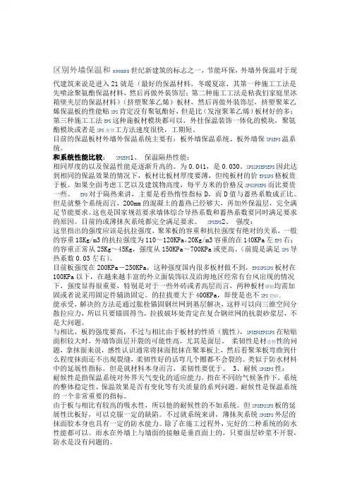 外墙保温EPS和XPS区别