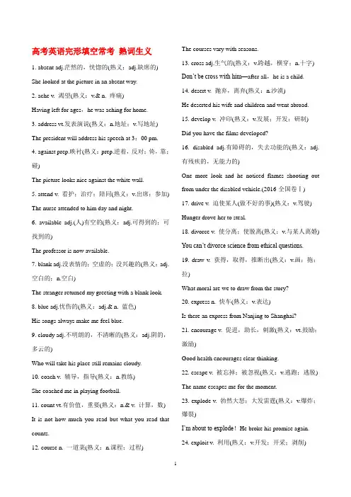 高考英语完形填空 常考熟词生义