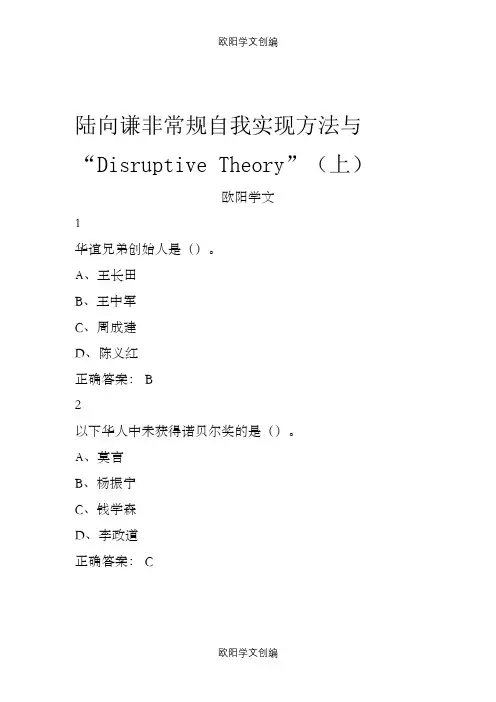 尔雅创业创新与领导力课后习题答案