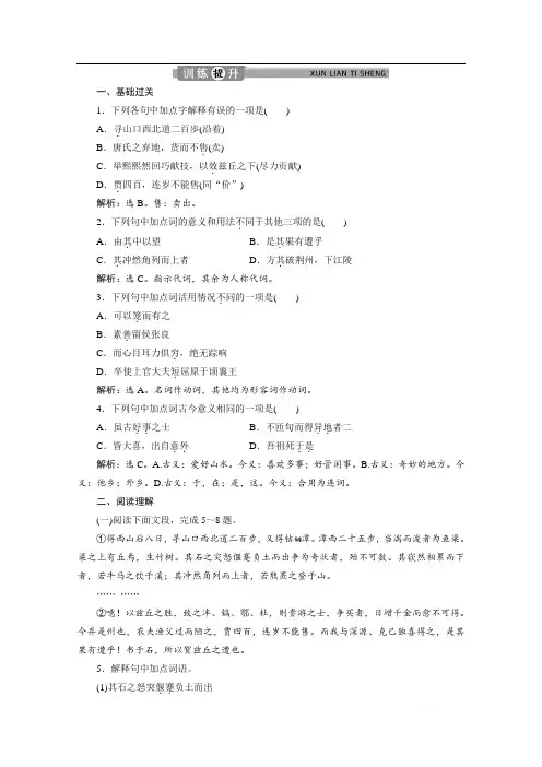 2019-2020学年高中语文苏教版选修唐宋八大家散文选读训练：专题四第1课钴鉧潭西小丘记 