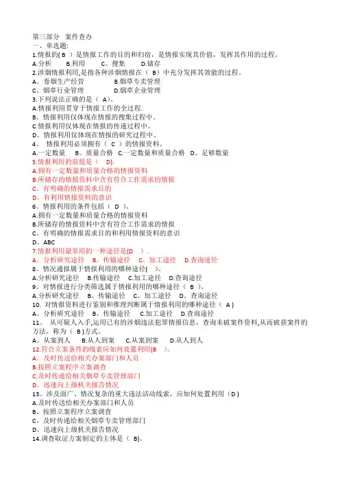 烟草专卖管理员职业技能鉴定高级技能模拟题
