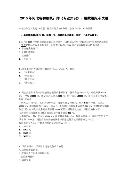 2015年河北初级统计师专业知识：组数组距考试题