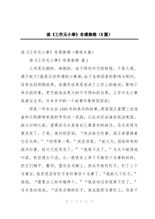 读《工作无小事》有感集锦(8篇)